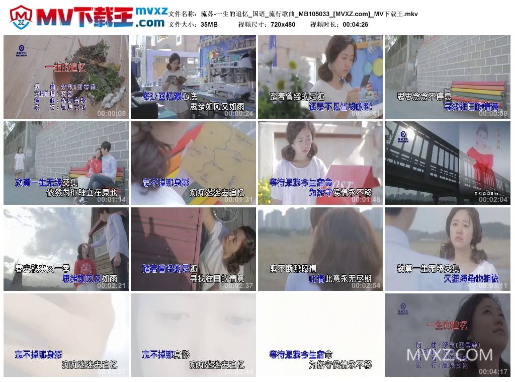 流苏-一生的追忆_国语_流行歌曲_MB105033